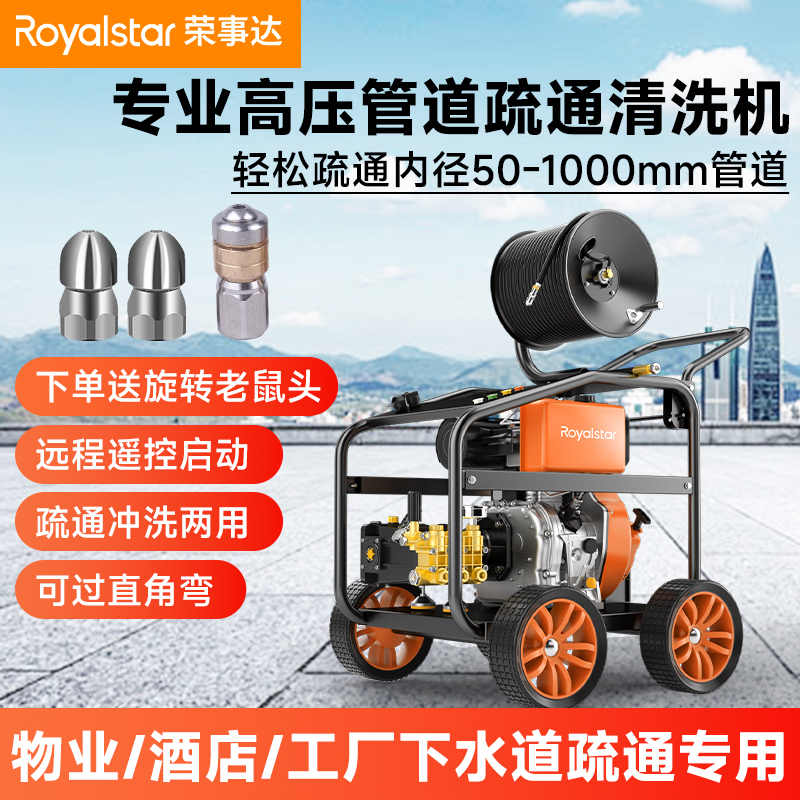 榮事達管道疏通機物業小區市政下水道疏通神器